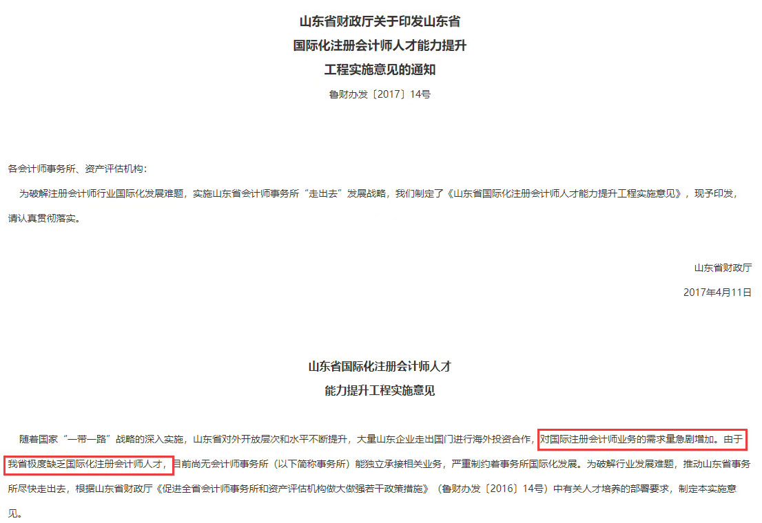 詳解近期小伙伴關心的“ICPA國際注冊會計師“含金量究竟如何