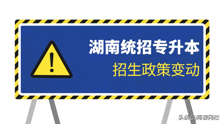 湘南学院专升本（2022年湖南统招专升本各高校招生信息变动汇总）