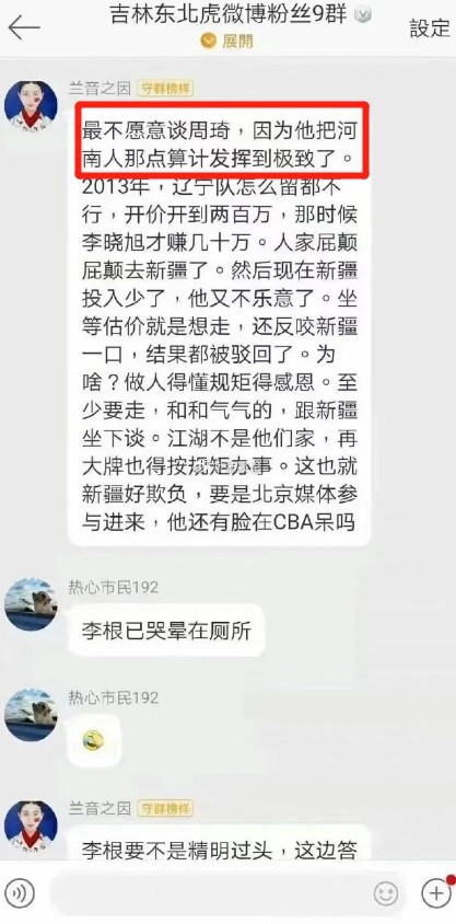 周琦回应记者(周琦卷入骂战！怒怼地域黑女记者：河南人怎么你了？姚明该出面了)