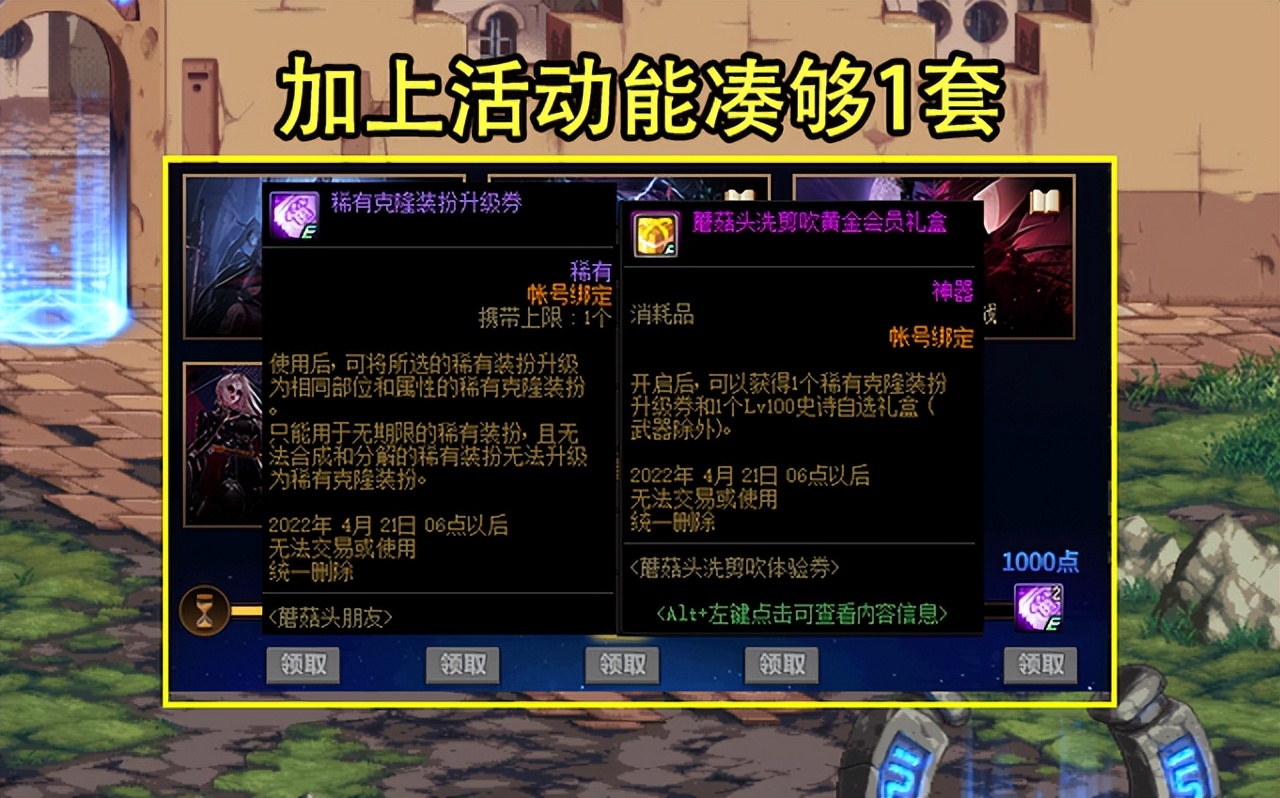 DNF：4.7不渝之咏道具预测！透明升级券几率极高，+12券成可能