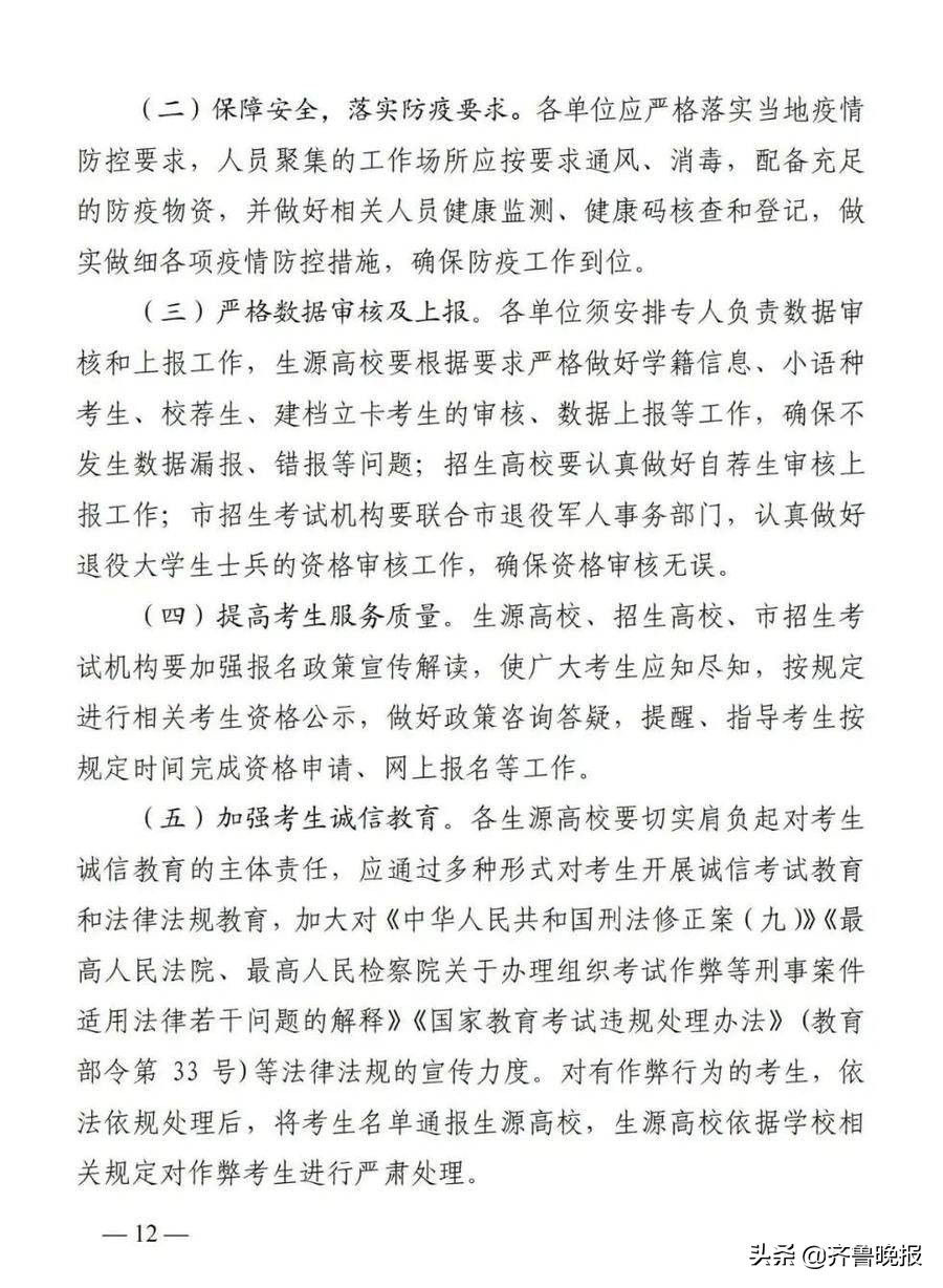 最新通知！山东2022年“专升本”4月12日起报名！“3+2”转段考生如何报名？省招考院解答