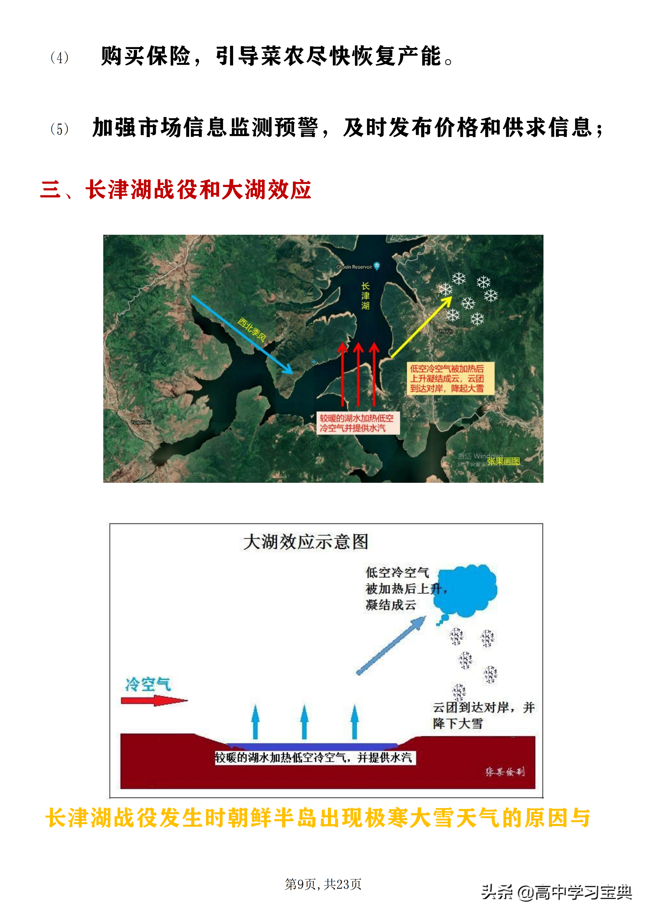 2022高考地理预测题——15个时政热点汇总，考前速练，极限抢分