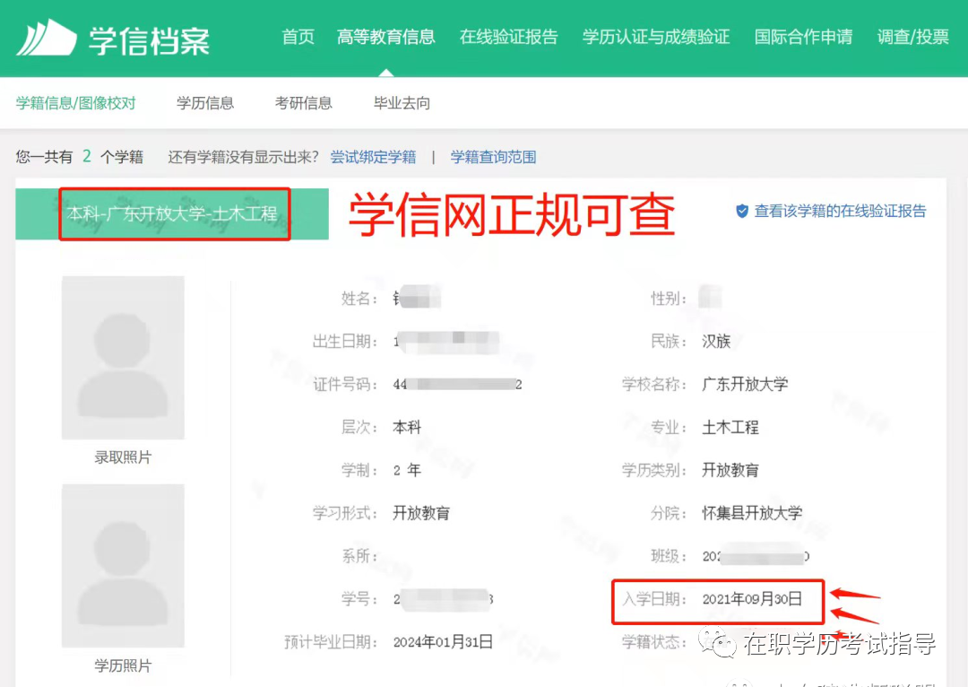知道吗？你的学历可能是假的！教你网上查自己的学历