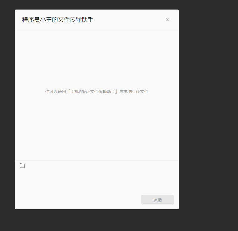 微信網(wǎng)頁版文件傳輸功能，方便大家通過網(wǎng)頁傳輸文件