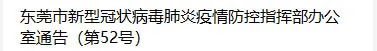 暂停7天，对东莞人生活有多大影响？