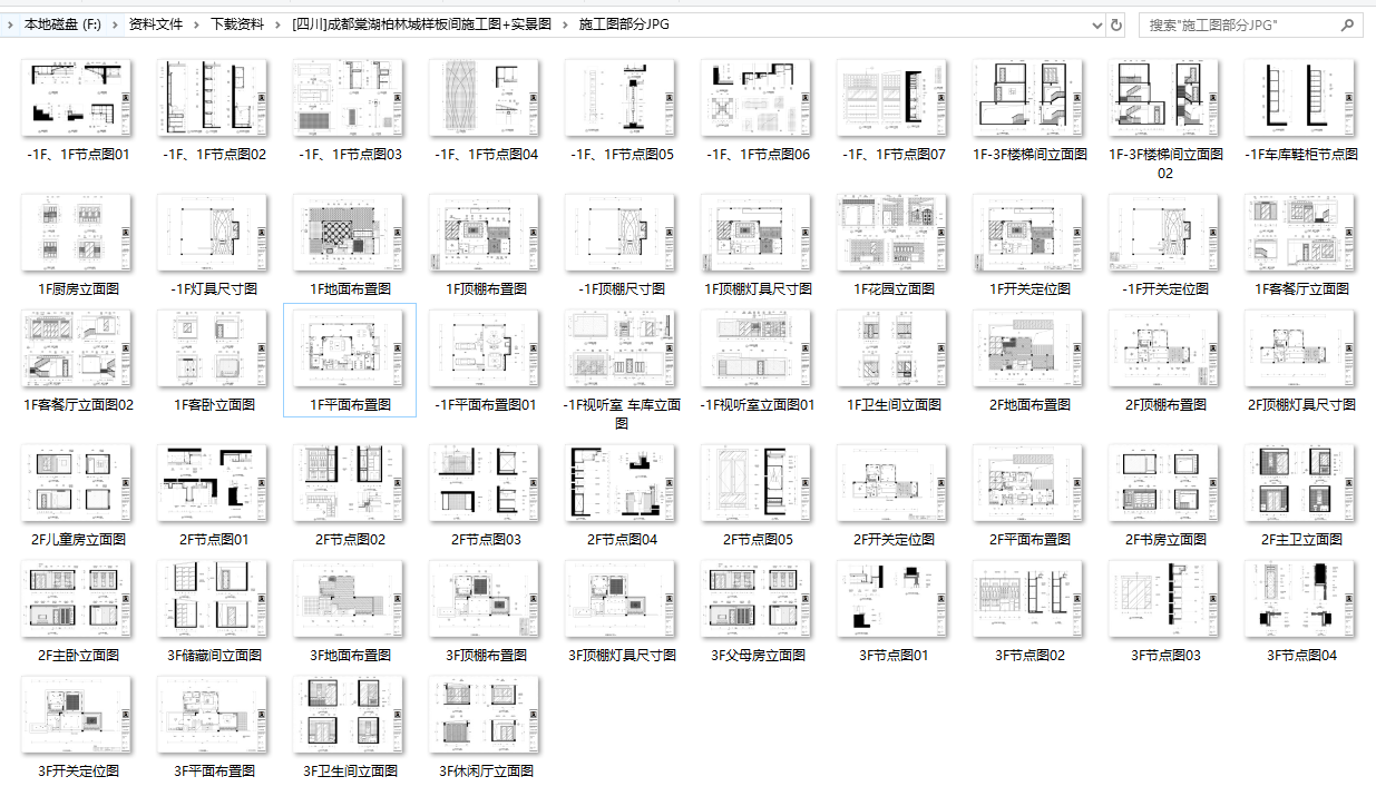 「室内设计师」四川·成都棠湖柏林城联排别墅样板间丨CAD+施工图