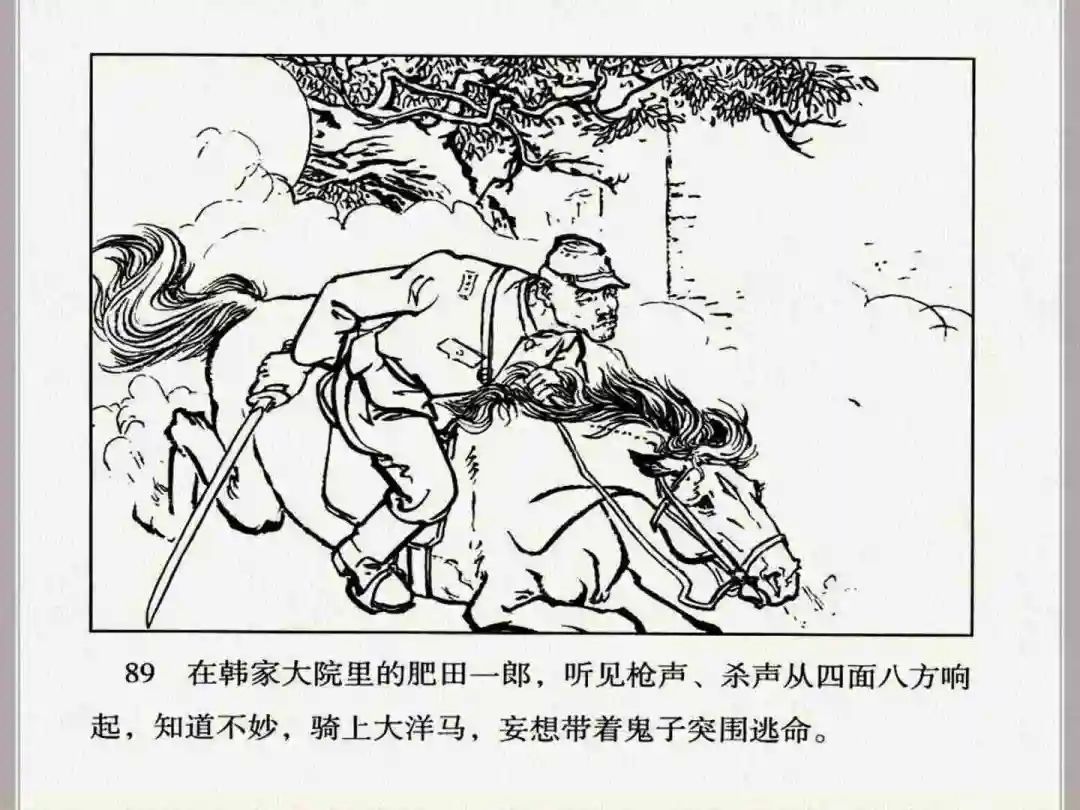 连环画《小兵张嘎》经典战斗故事