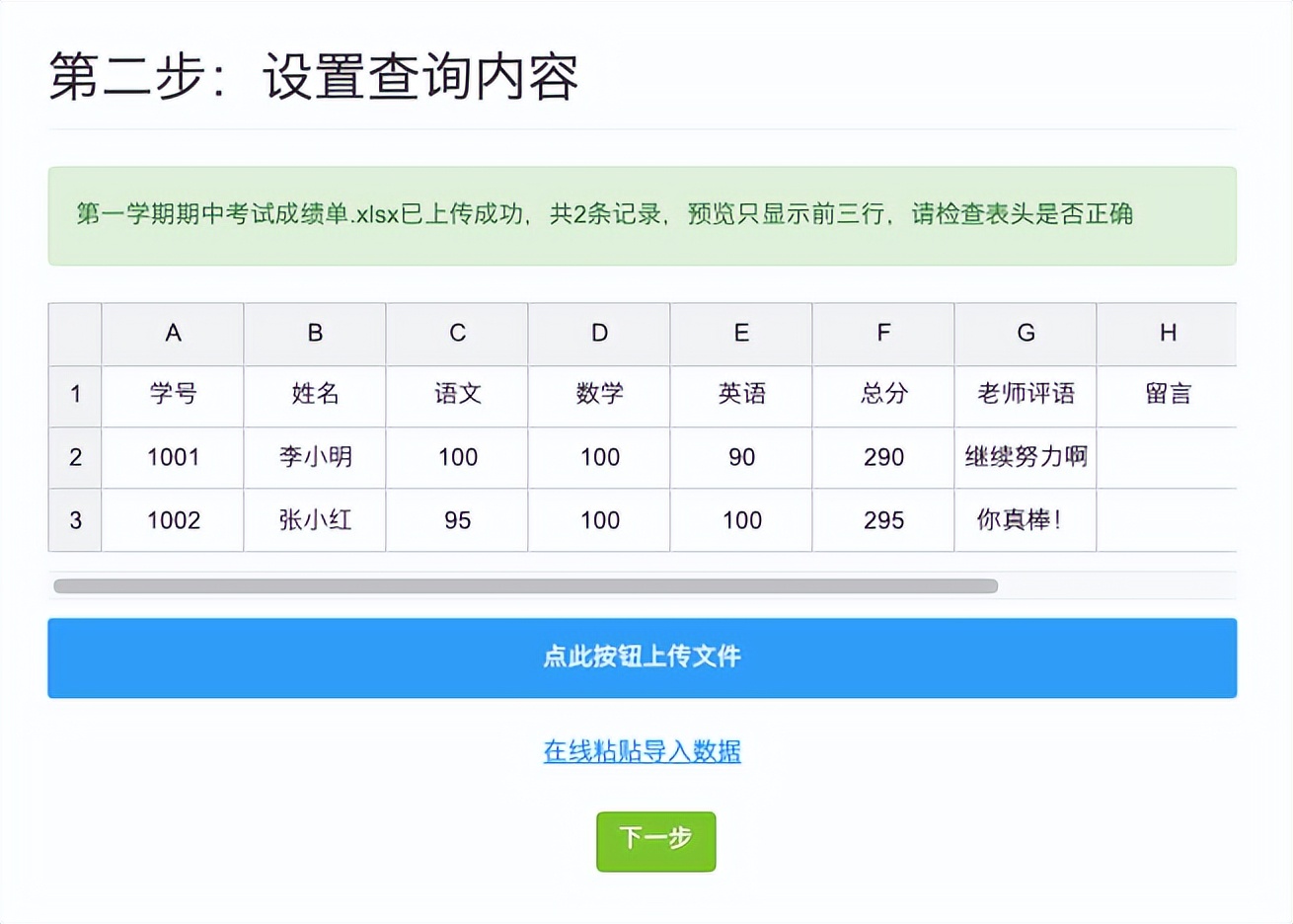 只要三分钟就可以制作免费查询成绩的平台？