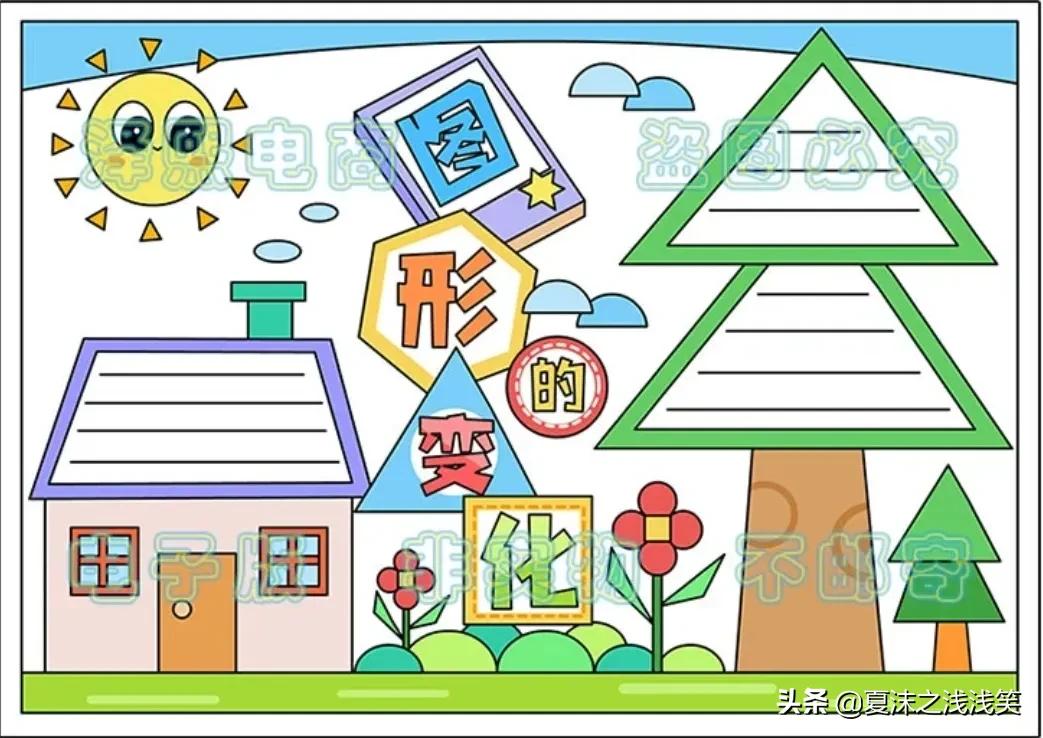 小学生数学常用手抄报200张