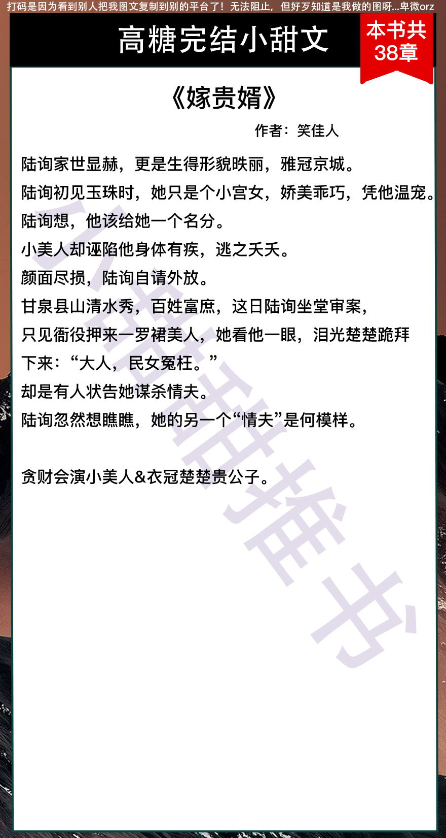 网球王子越前龙马的小说(高糖完结小甜文：《穿成反派的心尖宠》《男主是只鬼》《嫁贵婿》)