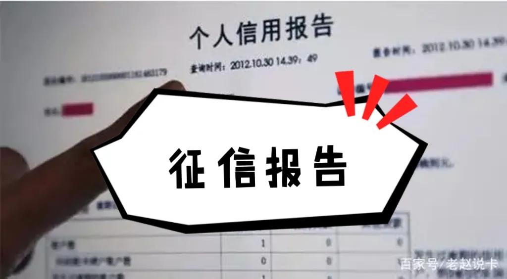 银行是怎么看你的征信报告？看懂这四点，你也是银行的优质客户