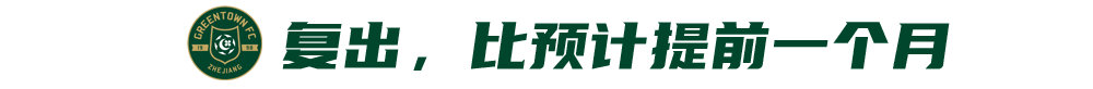 2020中超联赛苏州赛区场地(重伤初愈后重回中超！前国门顾超：感觉太棒了)