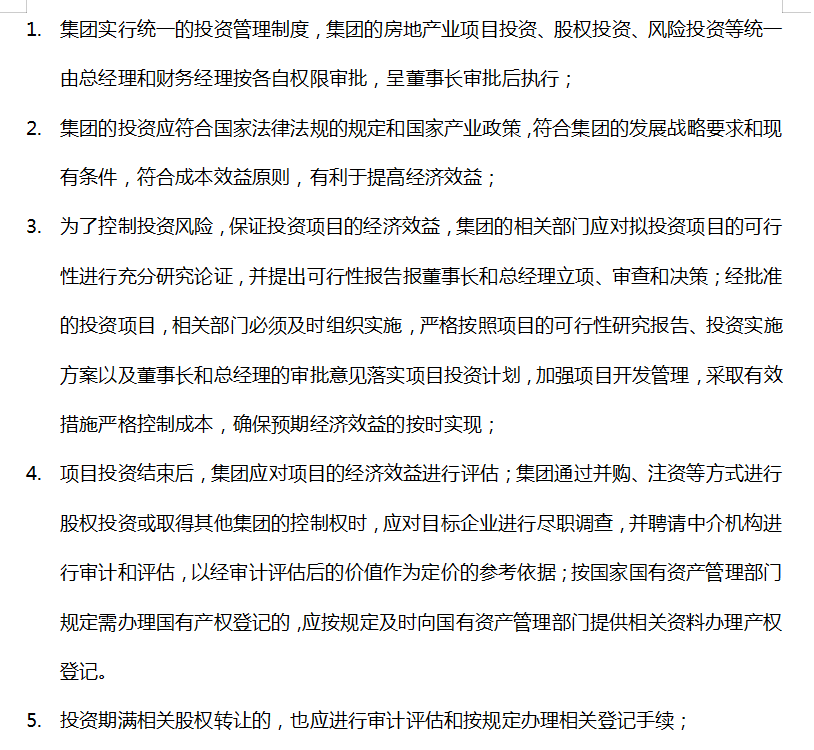 财务管理制度和流程图（完整版）