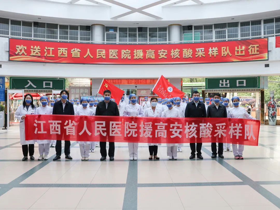 江西省人民医院援高安核酸采样队火速抵达战疫一线