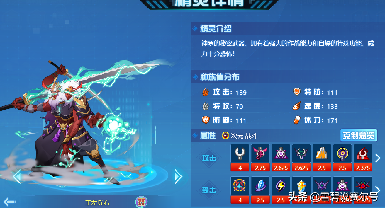 赛尔号：王左兵右精灵解析！没有帝佛的玩家有福了，中配版辅助