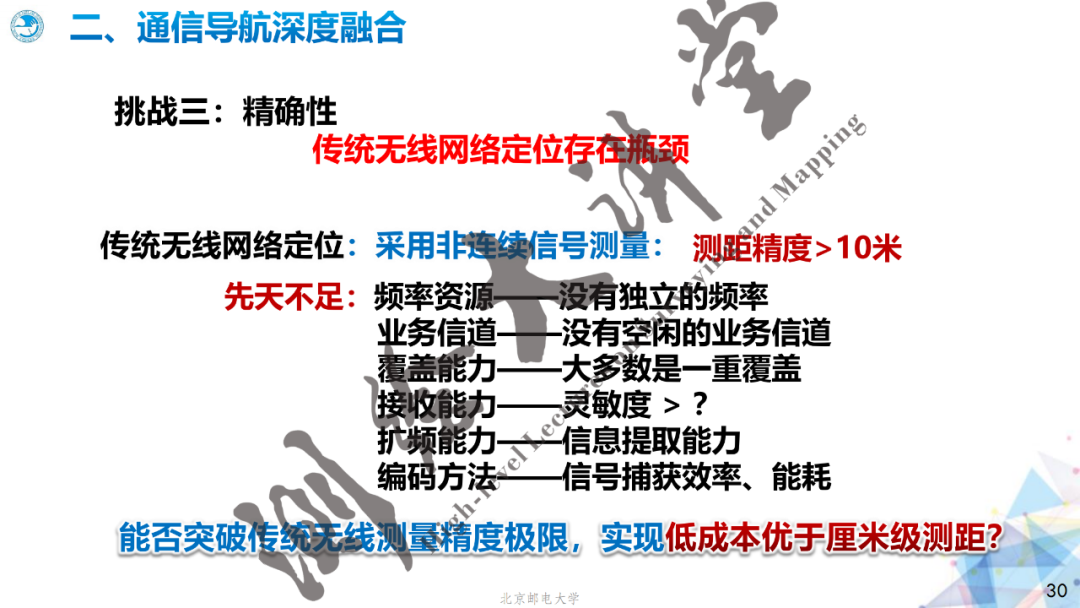 邓中亮教授：北斗+5G融合发展机遇与挑战