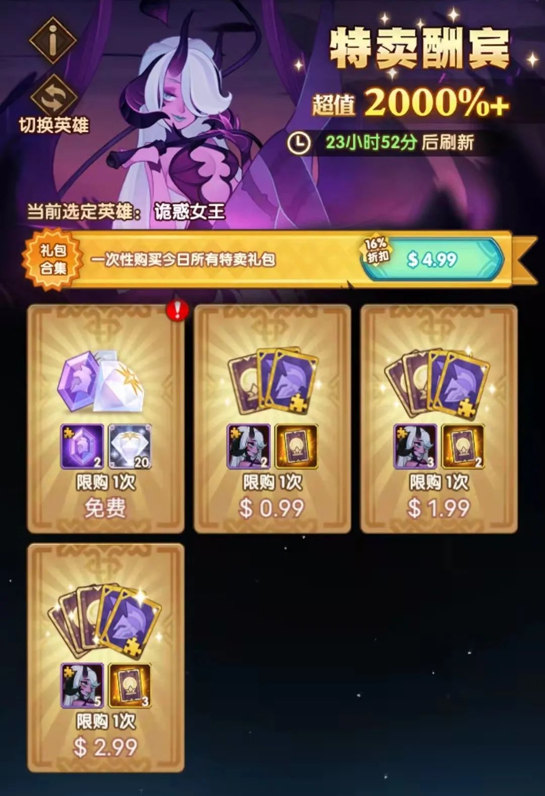 「爆料向」先遣服“特卖酬宾”上线！五星神魔不是梦