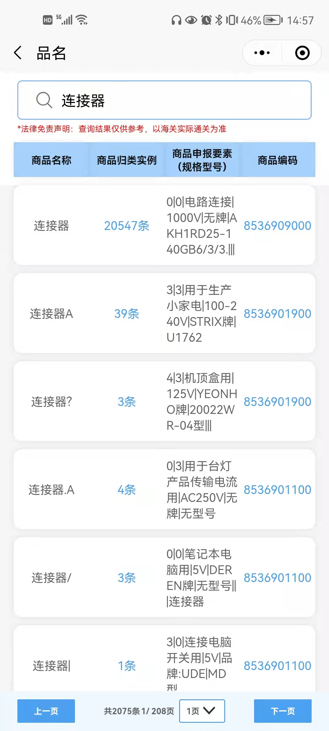 海关税则怎样查HS编码归类？