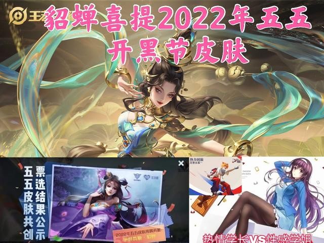 王者荣耀：全英雄皮肤账号免费得，貂蝉开黑节皮肤突袭，后羿笑了