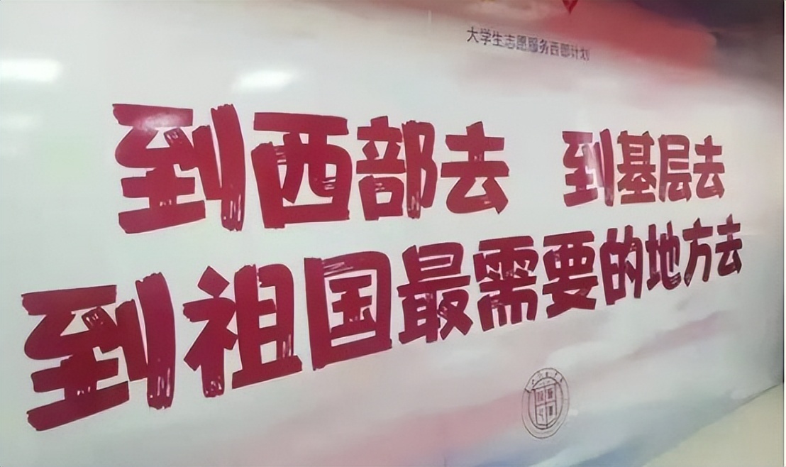 每月3450元，西部計劃招募值得去嗎？