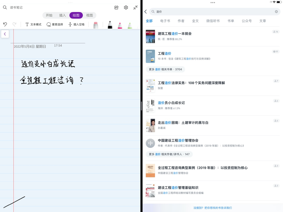 拒绝iPad吃灰，这13款软件，帮助造价人效率翻翻翻