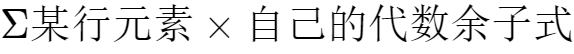 机器学习基础知识学习-线性代数之行列式