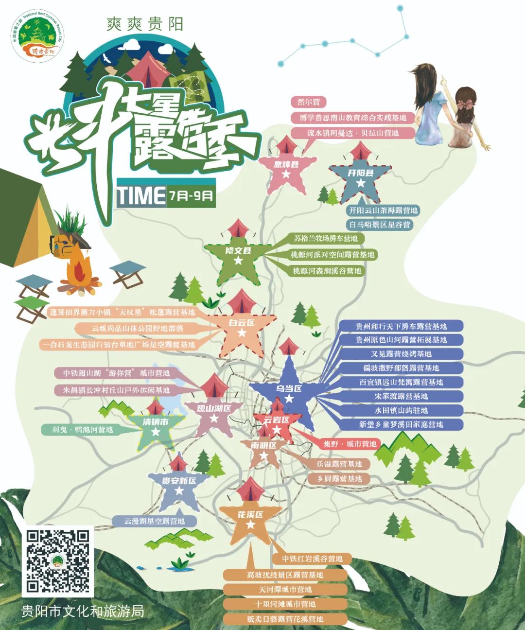 贵州海外旅行社（避暑度假到贵州｜热闹的夏日旅游又回来了）