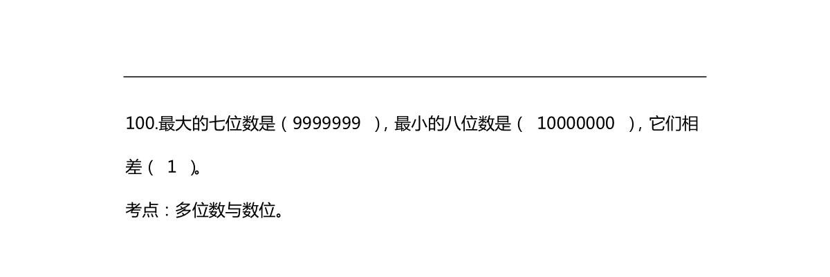 小学数学四年级必练100题，题题经典，值得收藏，含答案