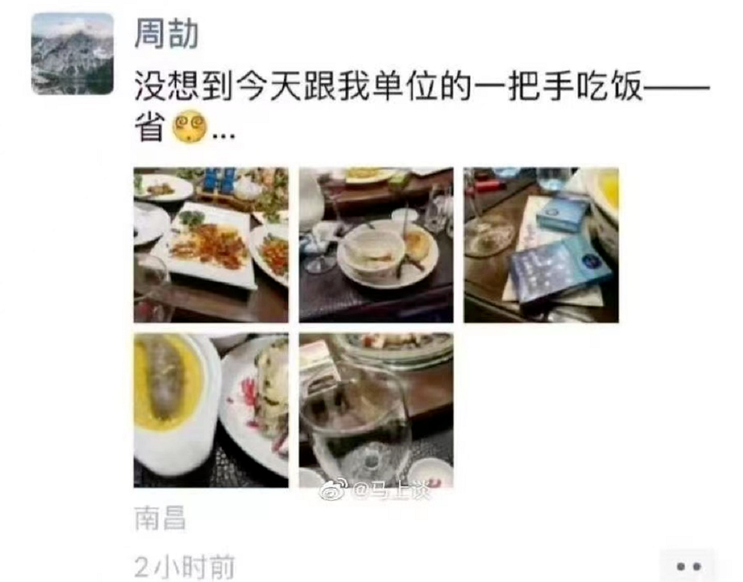 “周劼”炫富事件，官方最新回应