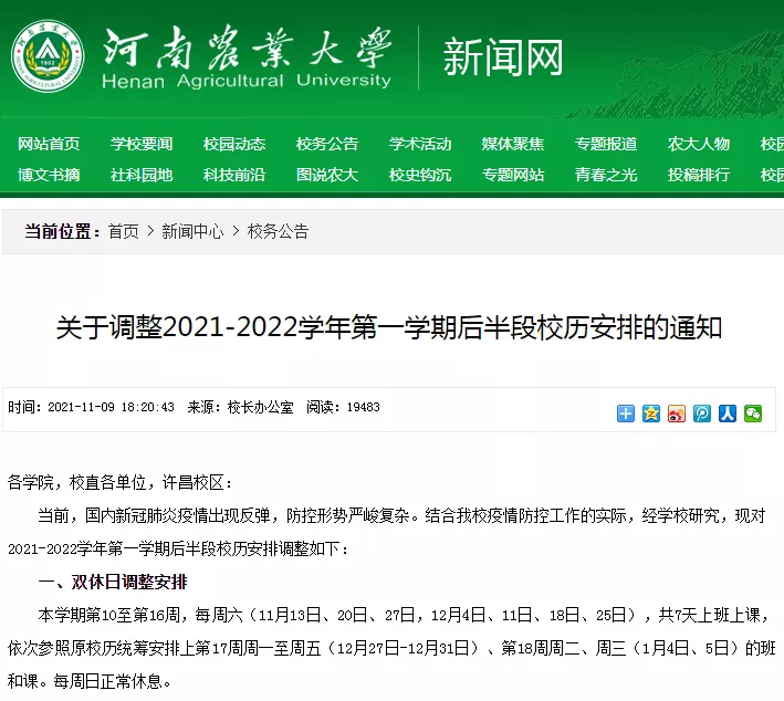 郑州市商贸管理学校（最新）