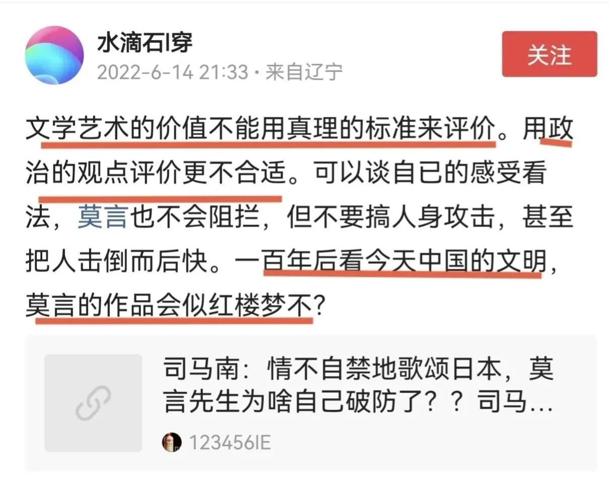 大学生思想品德评语（希望莫言的拥趸者能提高点知识素养）