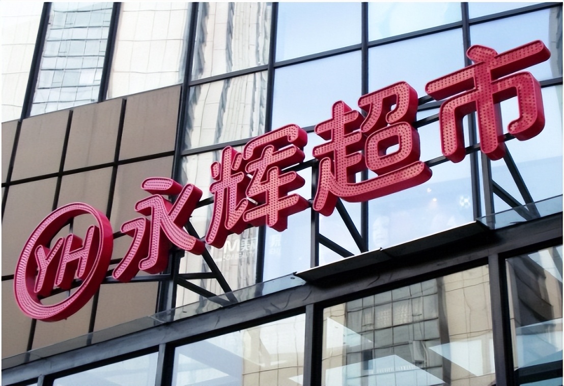 反超大润发、华润万家，中国本土第一大超市诞生，年收入989亿元