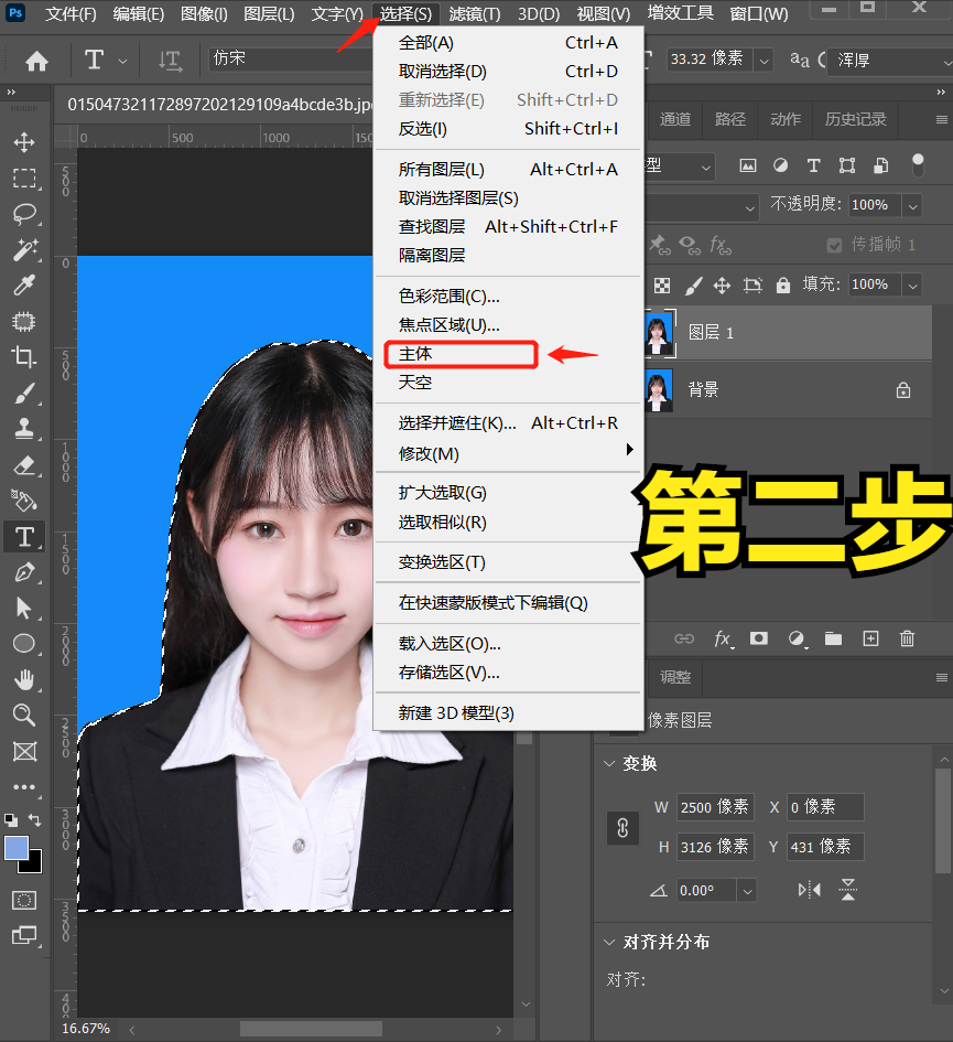 ps快速给证件照换背景色步骤