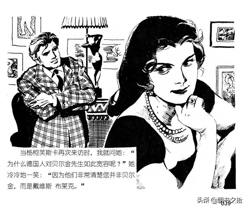 连环画《四国间谍战》岭南美术出版社
