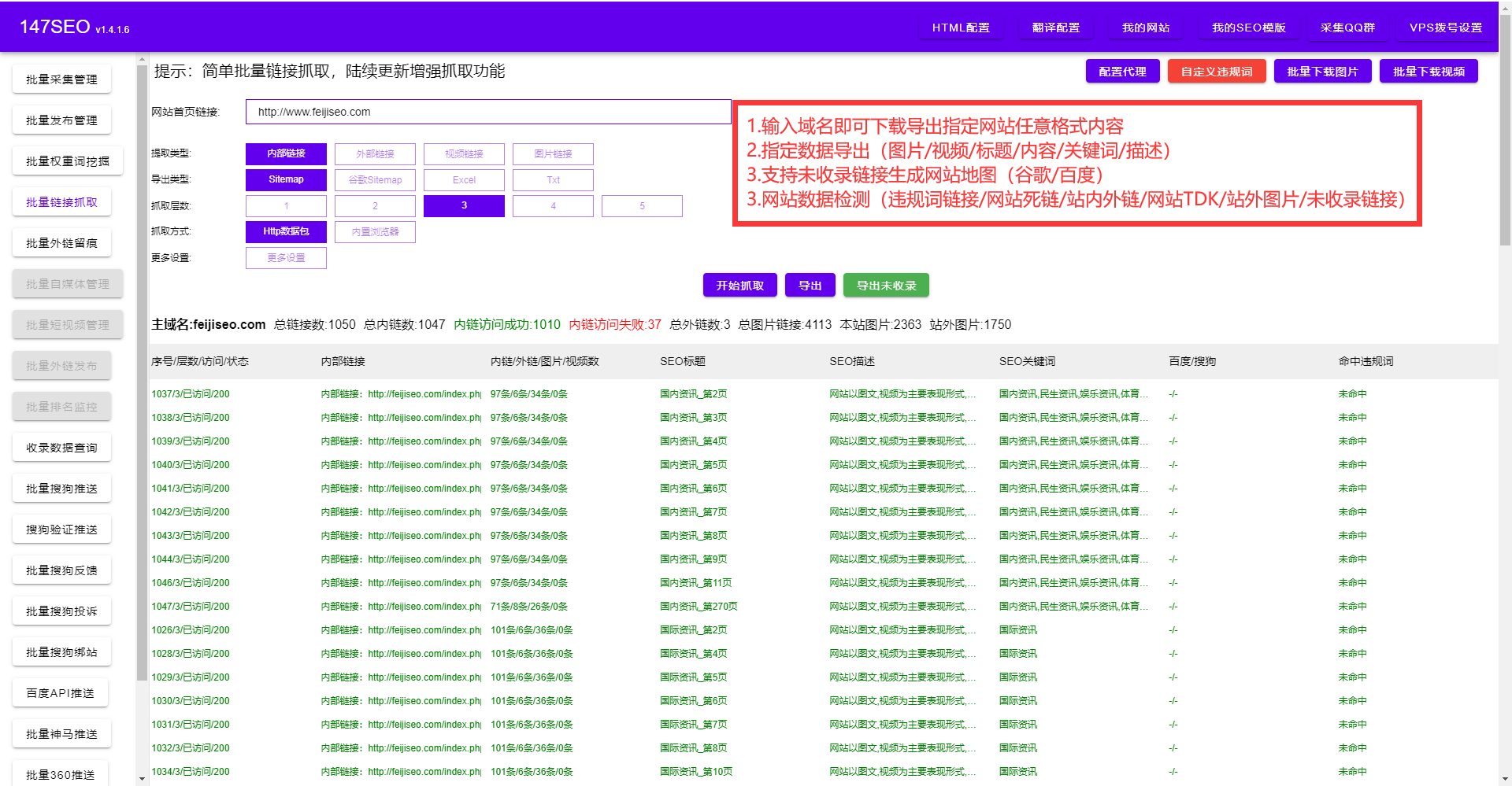 批量采集软件-免费任意数据点选采集