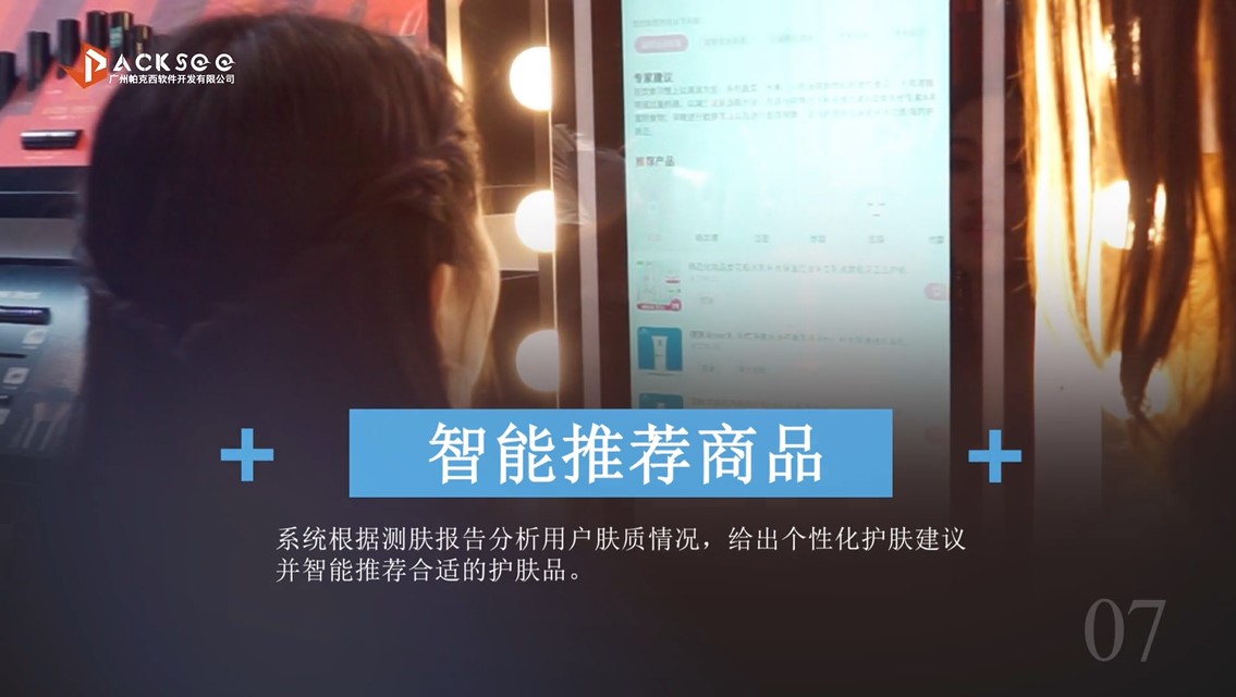 帕克西AR试妆魔妆镜核心功能介绍