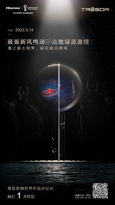 .就在明日！海信新风空调用海上最大钢琴点燃世界杯前奏
