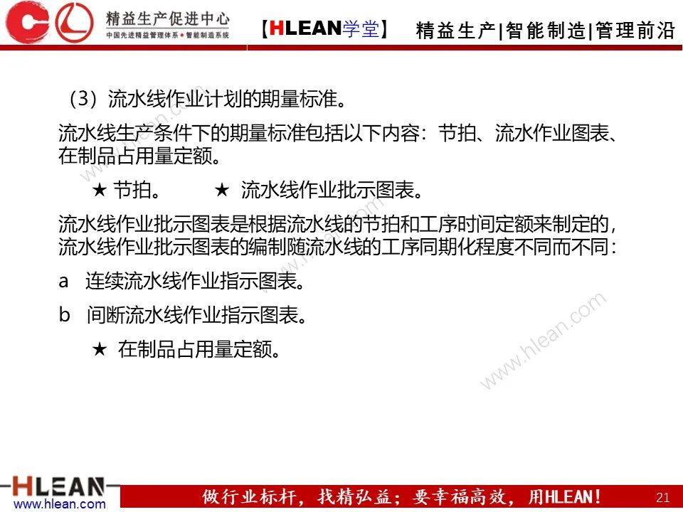 「精益學堂」生產計劃與管理運籌（中篇）
