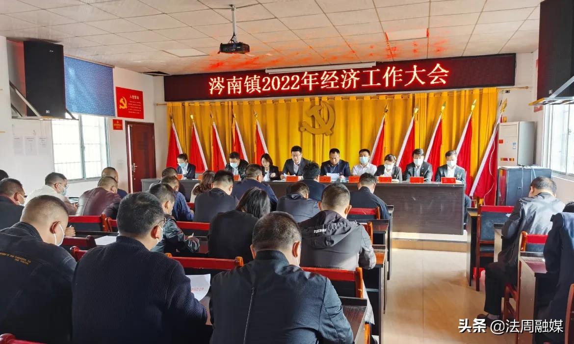 澧县涔南镇召开2022年经济工作大会