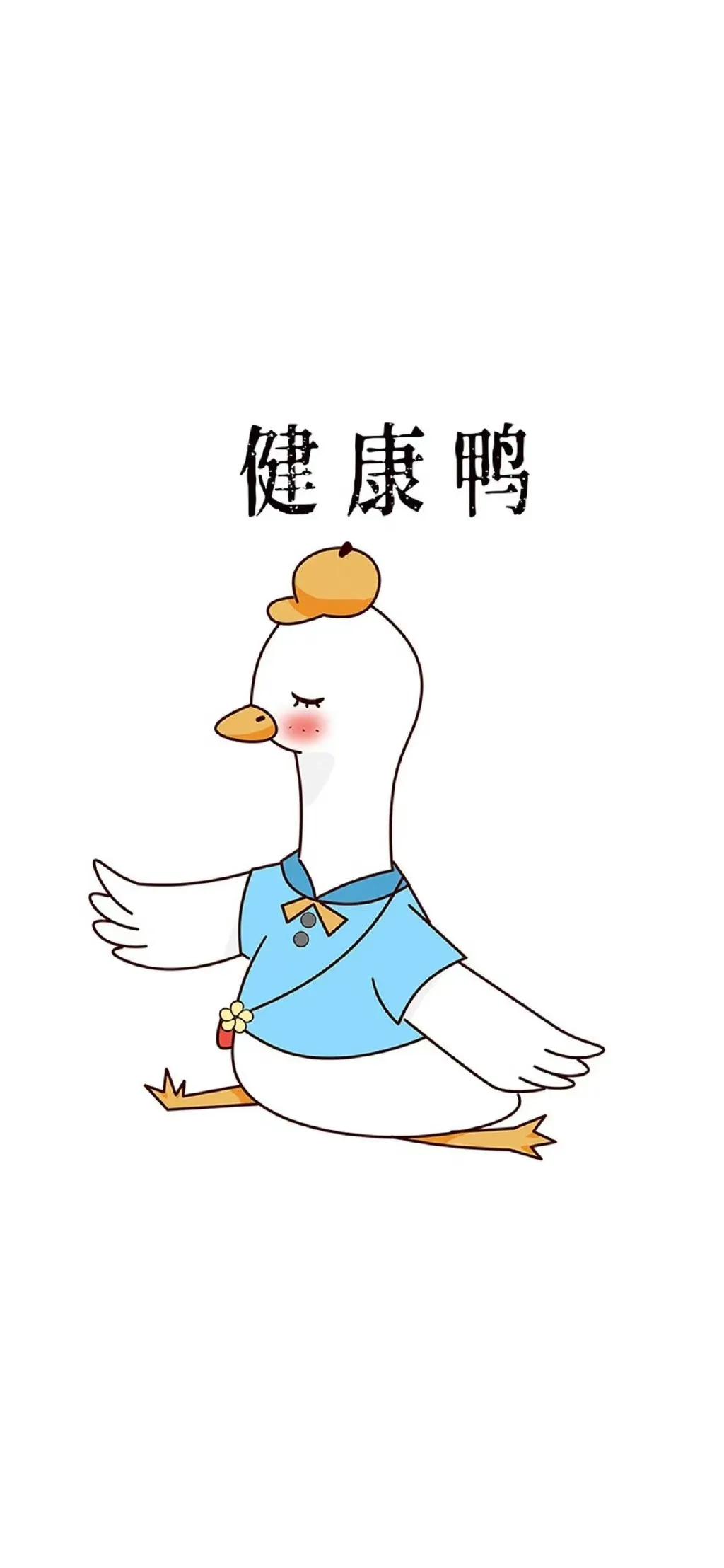 壁纸：可爱鸭子文字祝福