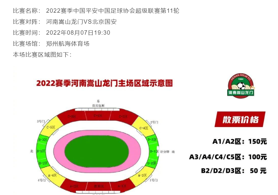 中超联赛售票时间(中超主场回来了！两队公布票务方案，最多2万人进场，最低票价50)