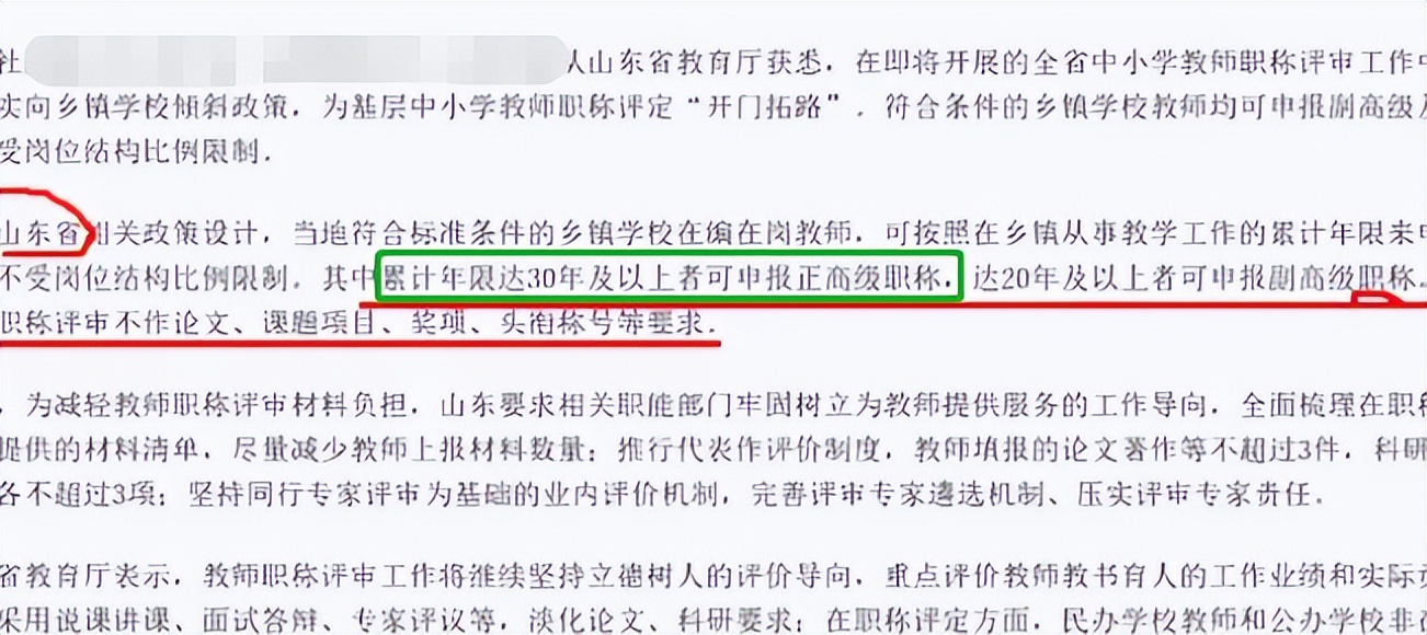 教师有福了，部分教师可享受绿色通道，凭借工龄直接评定职称