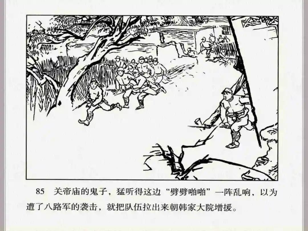 连环画《小兵张嘎》经典战斗故事