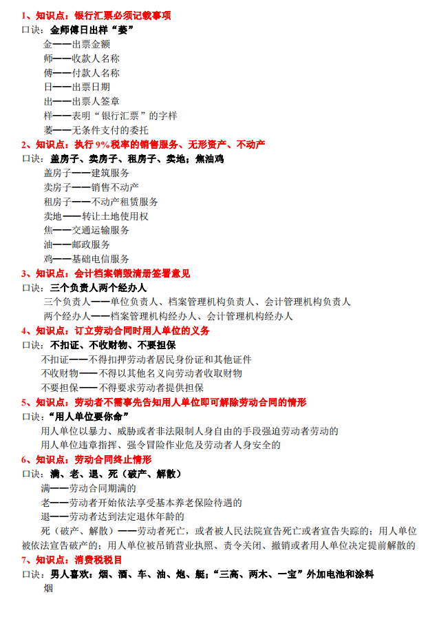 初会记不住？还不是因为没有口诀？2022年初级会计背诵口诀快背