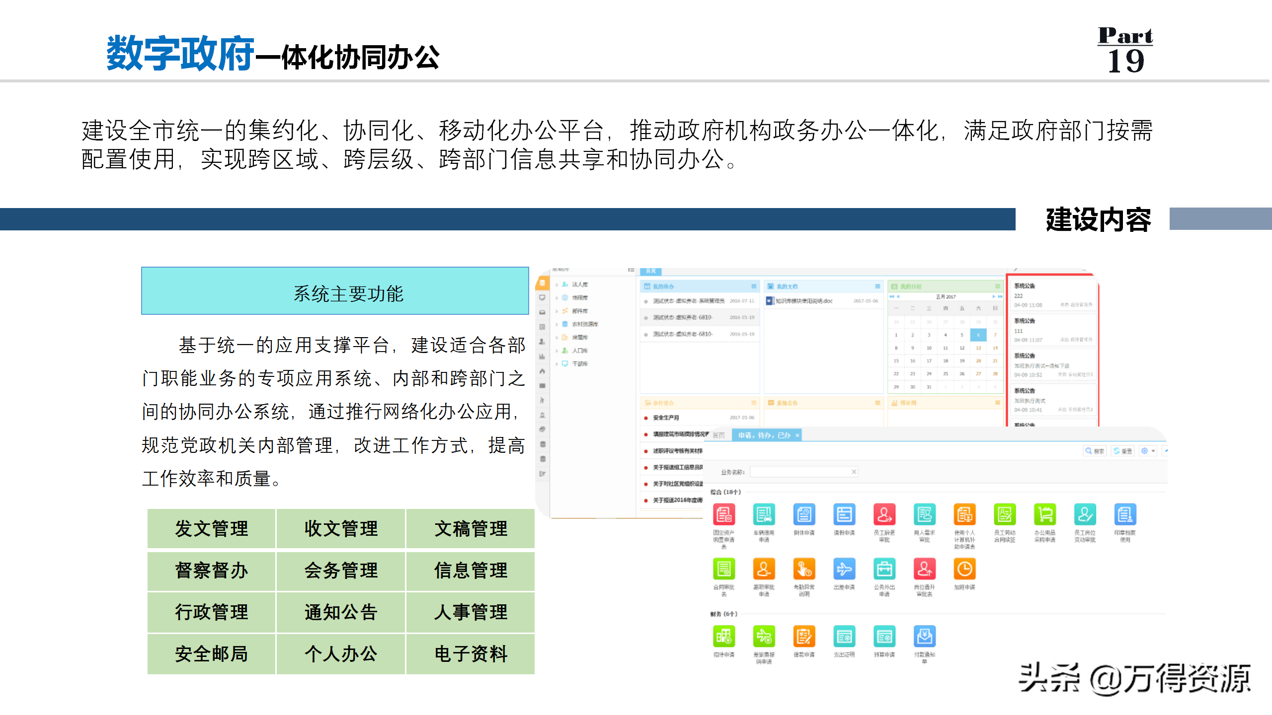 数字政府全套规划解决方案PPT（非常详细的设计）