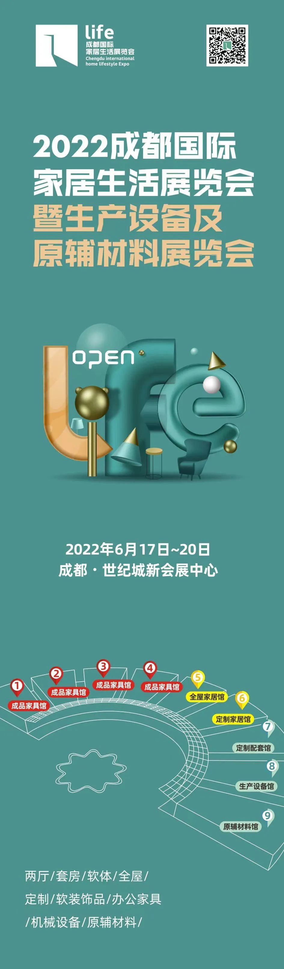 6月看成都，2022成都家居生活展成品＋定制已签约落位超89%