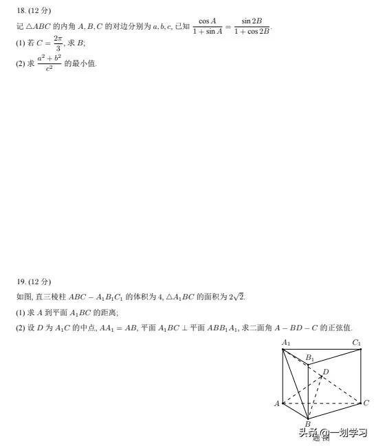 2022高考全国一卷数学真题及答案