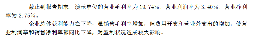 详细版企业年度财务分析报告