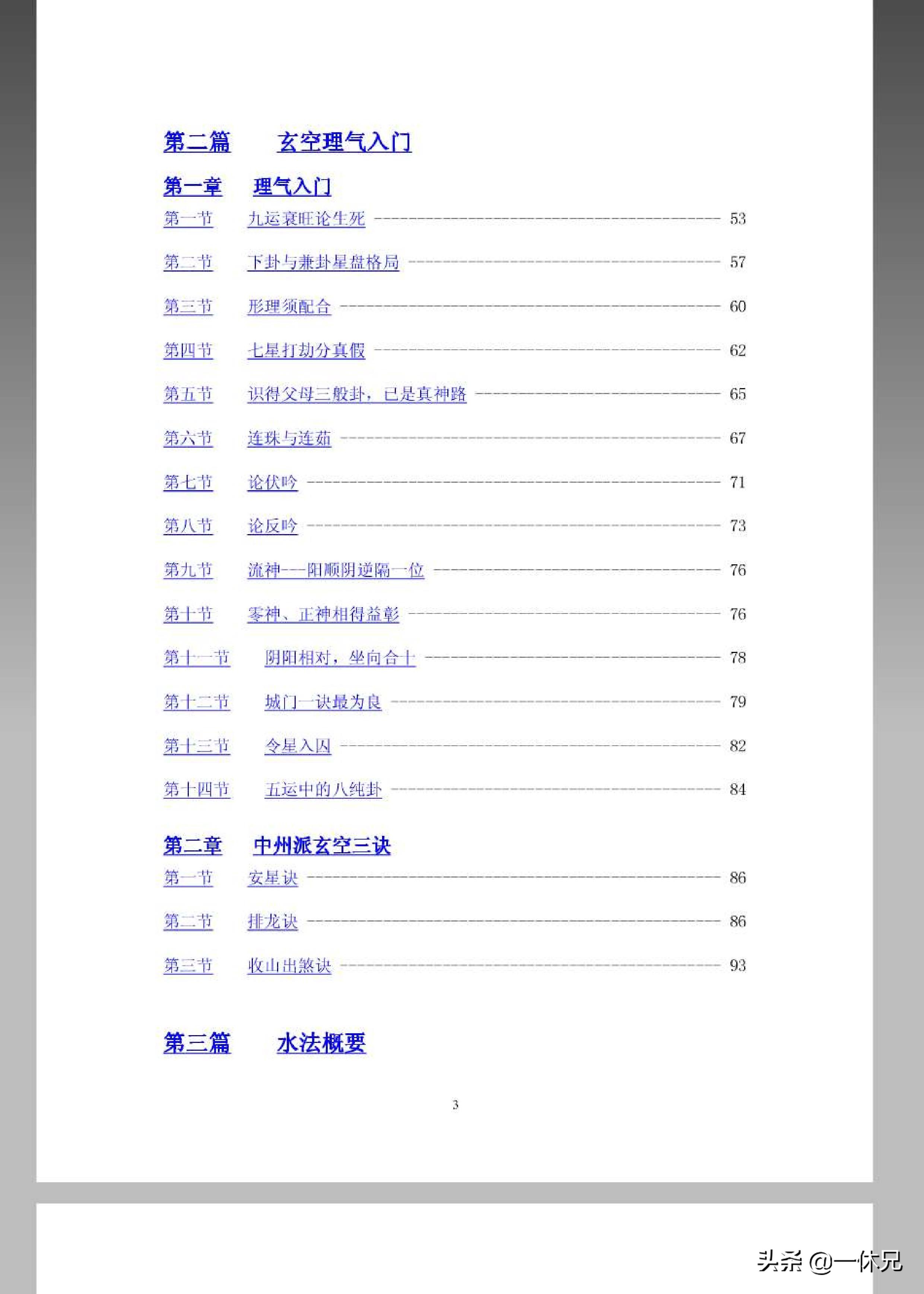 「古籍」(周易)玄空风水函授材料