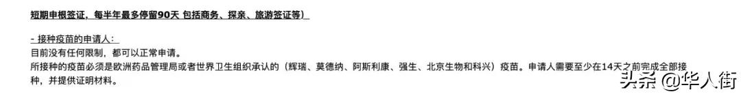 西班牙旅游签证,西班牙旅游签证最长时间是多少